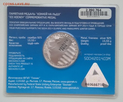 Памятная медаль-Хоккей на льду-Сочи 2014 - IMG_20180821_153941