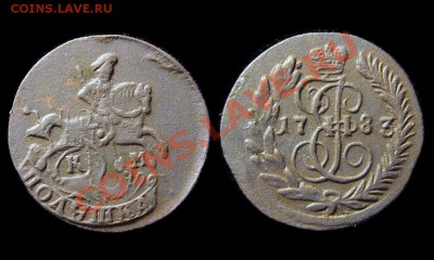 Просьба оценить полушку 1783г км - 02-1