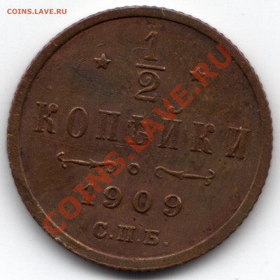 2 копейки 1909 СПБ - 0.5 копейки 1909_1