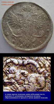 1 рубль 1737 Анна, подлинность, предпродажная оценка - 1 рубль 1737 Анна, ...оценка.сб.И..JPG
