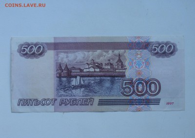 500 рублей Модификация 2001 г. До 27. 08. - DSC04673.JPG