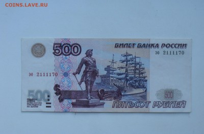 500 рублей Модификация 2001 г. До 27. 08. - аа.JPG