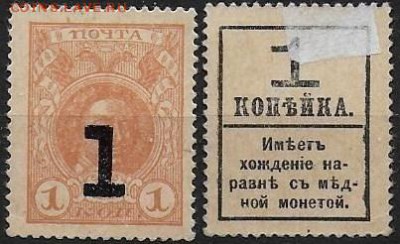 РИ 1917. ФИКС. Марки-деньги. Выпуск 4. 1 коп. - МД 1917. 1 к.