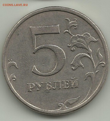 5 руб 2009 М Шт С-5.3Г1 до 24 08 в 21 00 - 2009 Г1 