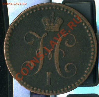 2 коп.1841г ем до 09.05.2011г до 21.00мск - img541