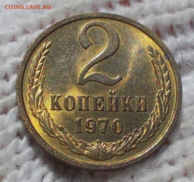 2 копейки 1970 штемпельный БЛЕСК до 27.08.2018 в 22-00мск - DSCN0441