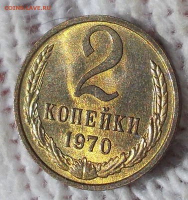 2 копейки 1970 штемпельный БЛЕСК до 27.08.2018 в 22-00мск - DSCN0445