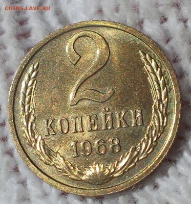 2 копейки 1968 штемпельный БЛЕСК до 27.08.2018 в 22-00мск - DSCN0819