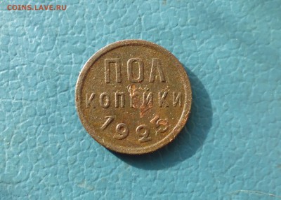 полкопейки 1925г + бонус до 22.08.18г в 22.10 мск - IMG_20180815_200331.JPG