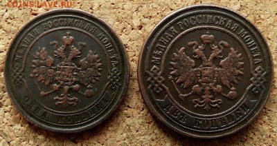 1 и 2 копейки 1869 ЕМ До 26.08.2018 22-00 по Москве - 1.JPG