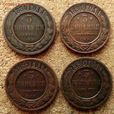 3 копейки 1880,91,96,99 СПБ До 26.08.2018 22-00 по Москве - 2.JPG