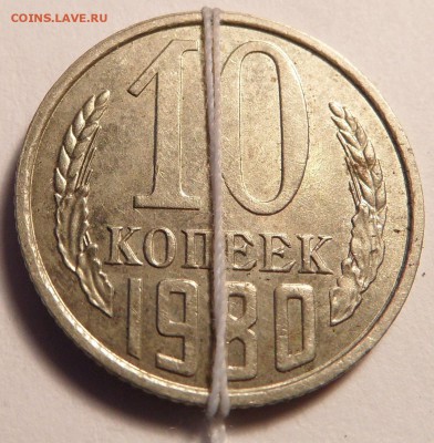 10 копеек 1980 поворот - SAM_0715.JPG