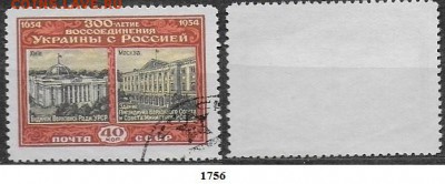 СССР 1954. ФИКС. №1756. Правительственные здания - 1756