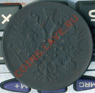 пять копеек 1860г Е М до 09.05.2011г до 22.00 мск - img545