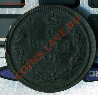 2 копейки 1812г Е М до 08.05.2011г до 22.00мск - img549