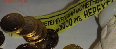 ФИКС. Мешковые БИМ "Нерехта" всего по 15 рублей за монету - Нерехта.JPG
