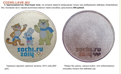 25 рублей 2012 Сочи зверята - image