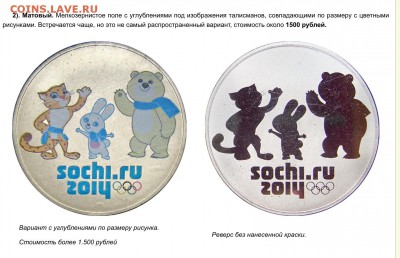 25 рублей 2012 Сочи зверята - image