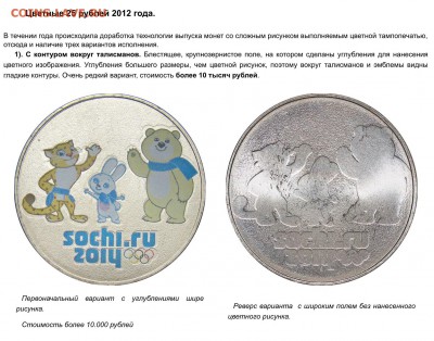 25 рублей 2012 Сочи зверята - image