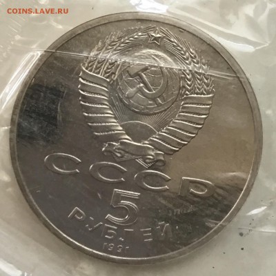 Архангельский собор 5 рублей 1991 года, запайка до 28.08.18 - 9062E989-A7B2-4764-A613-DE091BEC1049