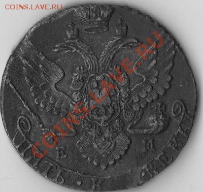 Пять копеек 1791 - IMG_NEWмонетка