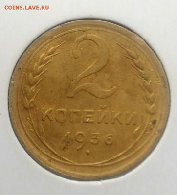 2 копейки 1936 по ФИКСУ - IMG_20180715_210522