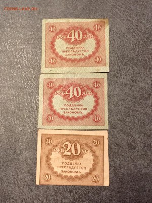 40 и 20 рублей 1917 года 3 штуки (керенки).До 22:00 27.08.18 - 885EBC0F-D83A-4E60-8B14-9F6ADC0C1424