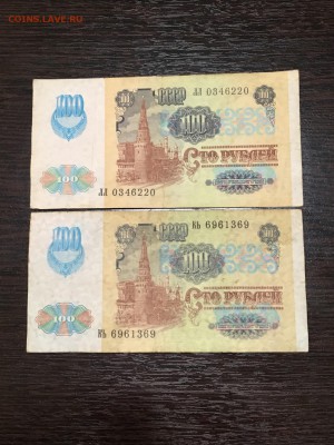 100 рублей 1991 года (звезды) 5 штук. До 22:00 27.08.18 - B0508611-8710-4CE9-8B4A-DA38A778BC0F