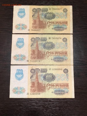 100 рублей 1991 года (звезды) 5 штук. До 22:00 27.08.18 - B42819BA-2D2D-413A-B84E-583A9C1DE197