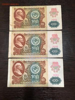 100 рублей 1991 года (звезды) 5 штук. До 22:00 27.08.18 - D6D13B27-9B82-4EE7-9CE0-53FB12766074