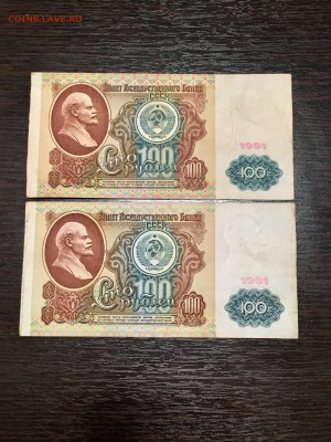 100 рублей 1991 года (Ленин) До 22:00 27.08.18 - CE747B4C-A390-485A-8BE8-1A45B8117B2E