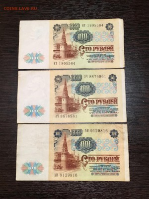 100 рублей 1991 года (Ленин) До 22:00 27.08.18 - F9D621C1-DB45-4F69-887C-FD994139436D