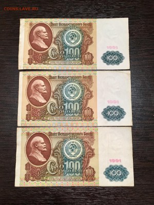100 рублей 1991 года (Ленин) До 22:00 27.08.18 - B501CF55-83DD-4100-9169-5E0148AFF92C