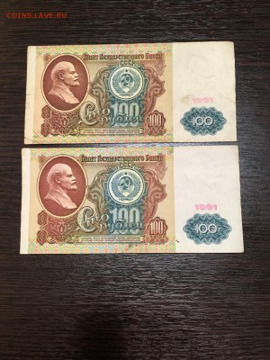 100 рублей 1991 года (Ленин). До 22:00 27.08.18 - 32E25724-B0E6-45E1-8C18-7DEBF82512F9