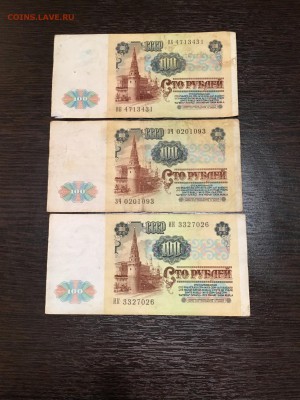100 рублей 1991 года (Ленин). До 22:00 27.08.18 - 752EB86D-4673-408F-AB7A-028A15F702E3