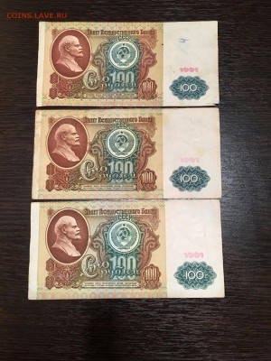100 рублей 1991 года (Ленин). До 22:00 27.08.18 - 573F27EB-3E98-4AA7-A5BB-3944AAA7C17A