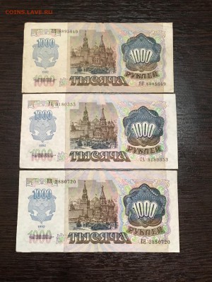 1000 рублей 1992 года 3 штуки. До 22:00 27.08.18 - 4C9075B5-D470-4140-8EED-6371C251BEA6