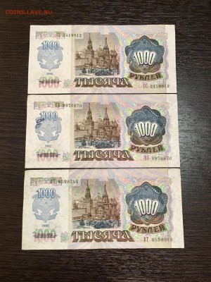 1000 рублей 1992 года 3 штуки. До 22:00 27.08.18 - 39120A42-C242-4794-A2B0-4043AF7F6FDB