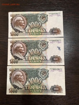 1000 рублей 1992 года 3 штуки. До 22:00 27.08.18 - 7274A58C-3810-4A4F-AF4D-F0ADA40AF875