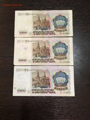 1000 рублей 1991 года 3 штуки. До 22:00 27.08.18 - 45C38A9F-8E24-4F10-B673-77365F081E86
