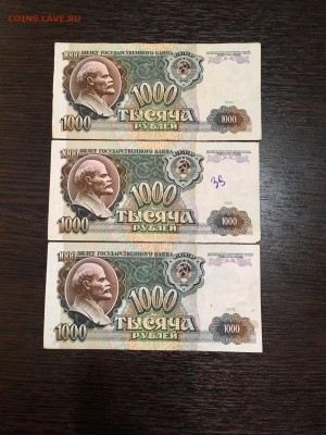 1000 рублей 1991 года 3 штуки. До 22:00 27.08.18 - DEC626D1-3E0E-44B3-9ED0-56233B8F0332