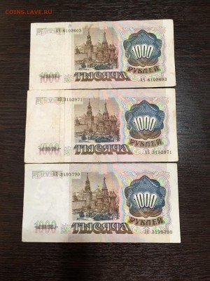 1000 рублей 1991 года 3 штуки. До 22:00 27.08.18 - B4AA7245-F8DB-43D5-B775-8C9E572E3F3D