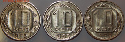 10 коп. 1956 г. UNC и 10 коп. 1953, 1955 г., до 22:00 27.08. - 10-53 55 56-5.JPG