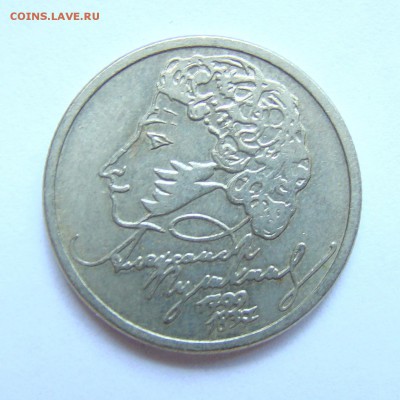 1 рубль 1999 ММД (А.С. Пушкин) - 19-1