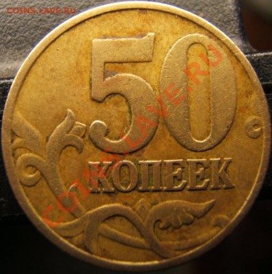 50коп 1998м определение шт. - DSCF0828.JPG