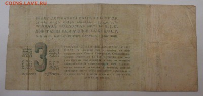 3 рубля золотом 1924 Козлов - DSC09408.JPG