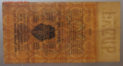 1 рубль золотом 1924 Отрезов - DSC09424.JPG