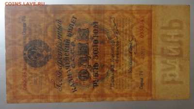1 рубль золотом 1924 Отрезов - DSC09420.JPG