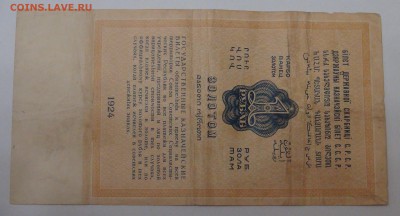1 рубль золотом 1924 Отрезов - DSC09417.JPG