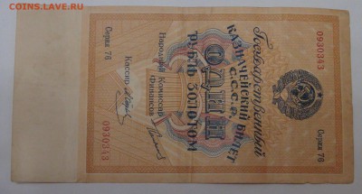 1 рубль золотом 1924 Отрезов - DSC09414.JPG